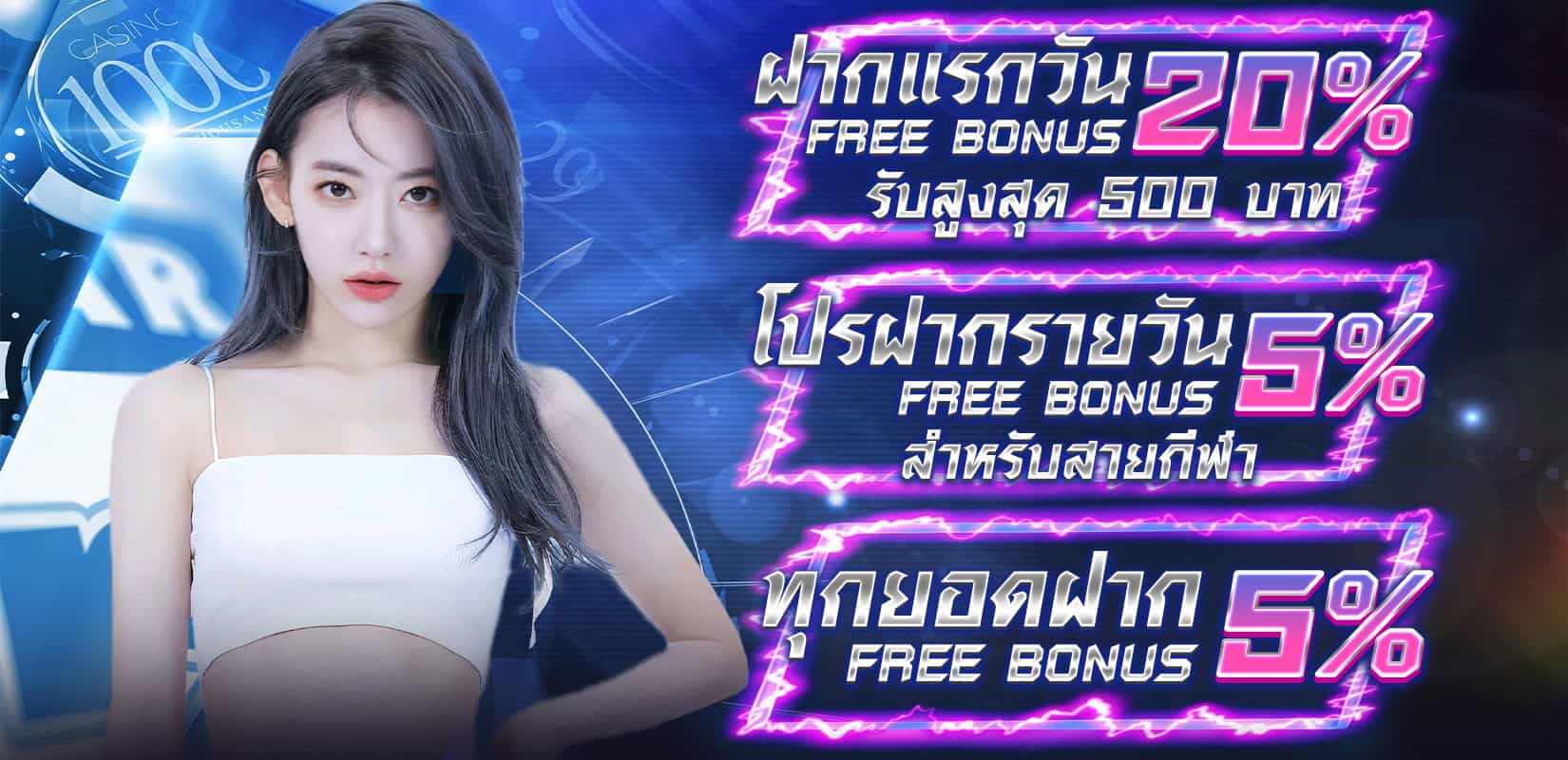 โปรโมชั่น